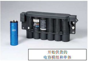Nippon Chemi-Con:為滿足車載用途，開始増產(chǎn)低電阻超級電容器